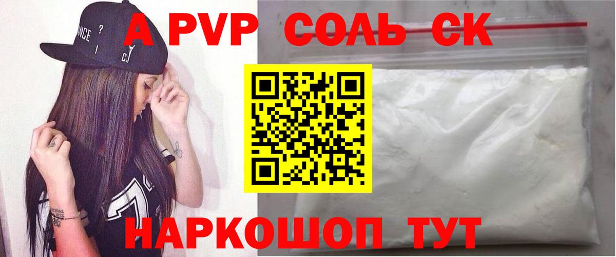 Альфа ПВП СК  Alfa_PVP кристаллы  Альфа ПВП Соль  Сунжа  Вход с VPN 