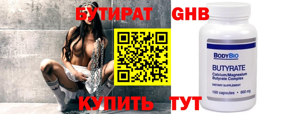 Бутират Butirat Сунжа