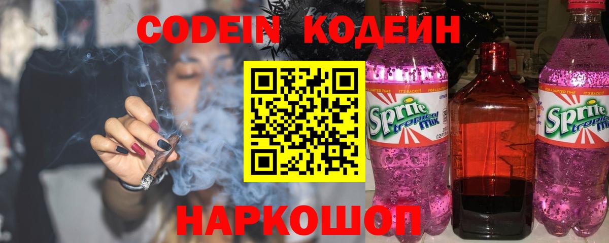 Codein напиток Lean (лин)  Кодеиновый сироп Lean напиток Lean (лин)  Сунжа  Вход с VPN 