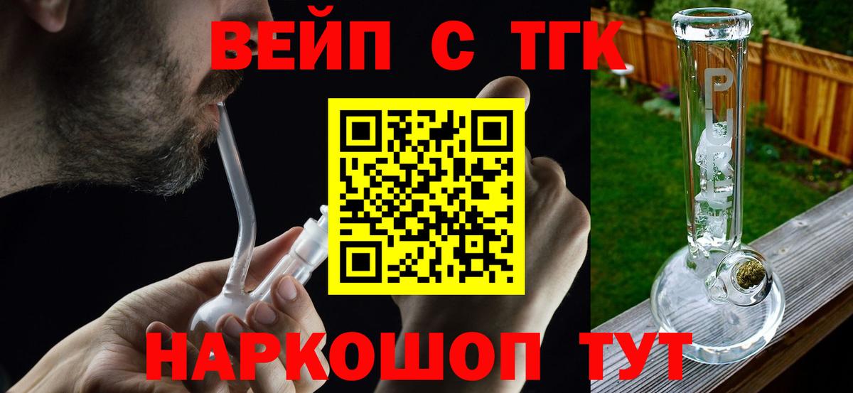 ТГК вейп с тгк  Дистиллят ТГК вейп  Сунжа  Вход с VPN 